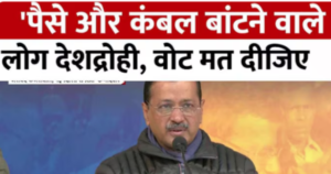 अरविंद केजरीवाल
