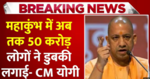 महाकुंभ 2025