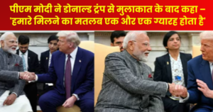 पीएम मोदी