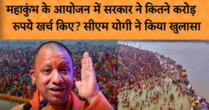 महाकुंभ