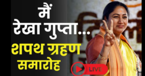 रेखा गुप्ता