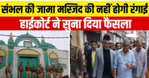 संभल