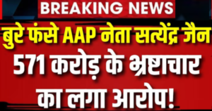 सत्येंद्र जैन