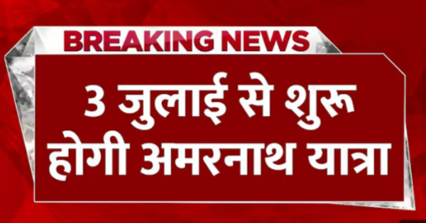 अमरनाथ