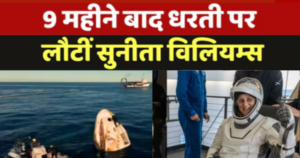 सुनीता विलियम्स