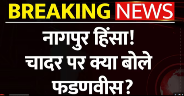 नागपुर हिंसा