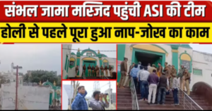 संभल