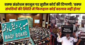 वक्फ