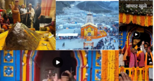 केदारनाथ धाम के कपाट खुले