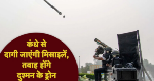 पाक से टेंशन के बीच VSHORADS खरीदेगा भारत