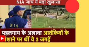 हुर्रियत ने की आतंकियों की मदद